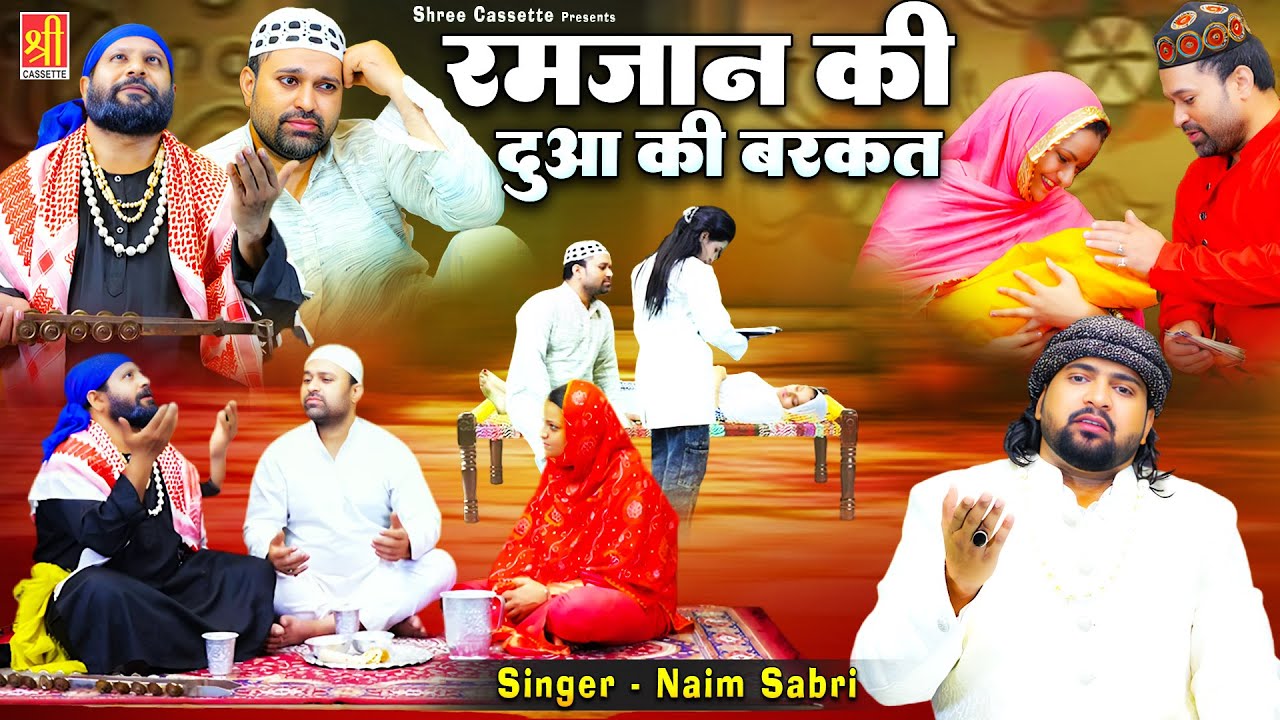 Ramzan Ki Dua Ki Barkat | आंख भर आएगी ये वाक्या सुनकर | Naim Sabri | New Ramzan Waqya | Ramzan 2025