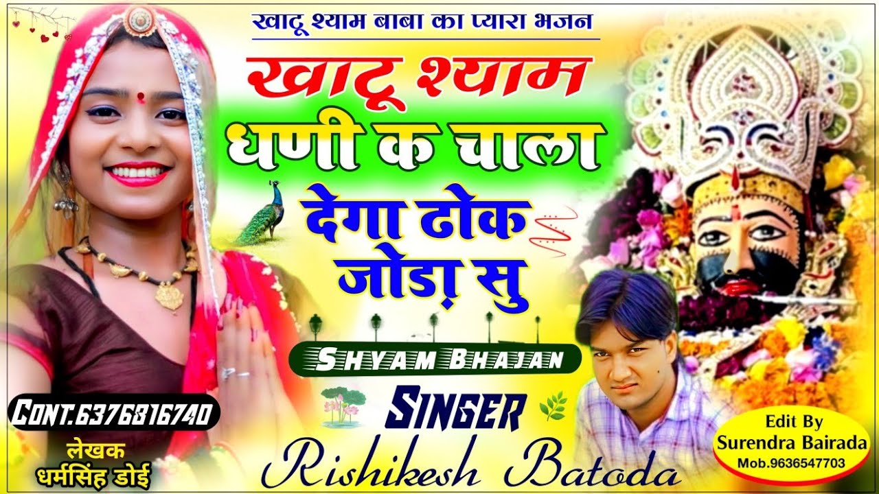 Shyam Bhajan 