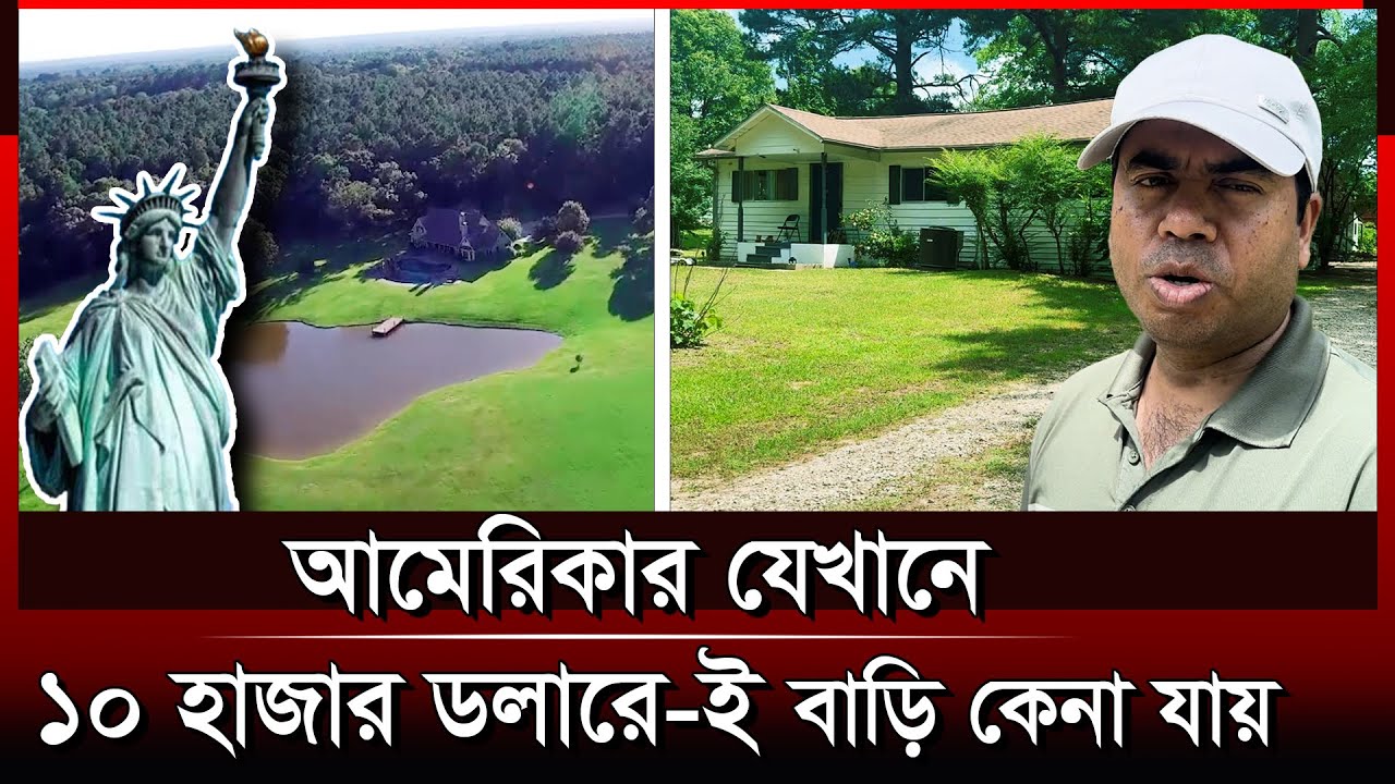 আমেরিকায় বাড়ি ভাড়ার টাকায় ই নিজের বাড়ি। Traveller Sayed । usa house for bangladeshi | US House Rent