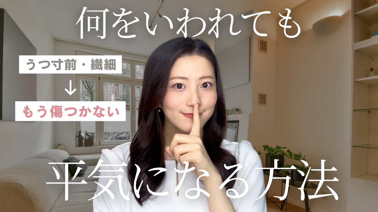 【もう悩まない】 悪口・批判・否定… 何を言われても平気になる10の方法