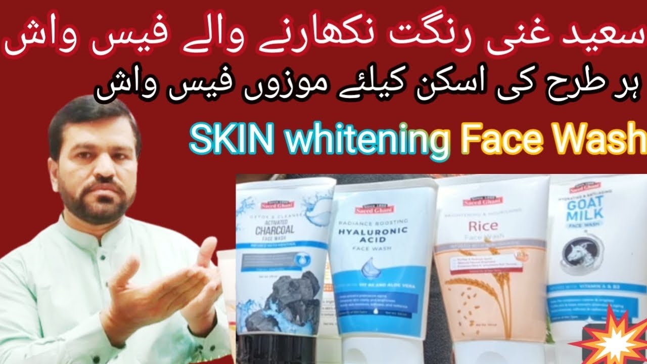 Saeed Ghani Face Wash Review | Saeed Ghani Face Wash ky Fayde | Saeed Ghani products For Face |