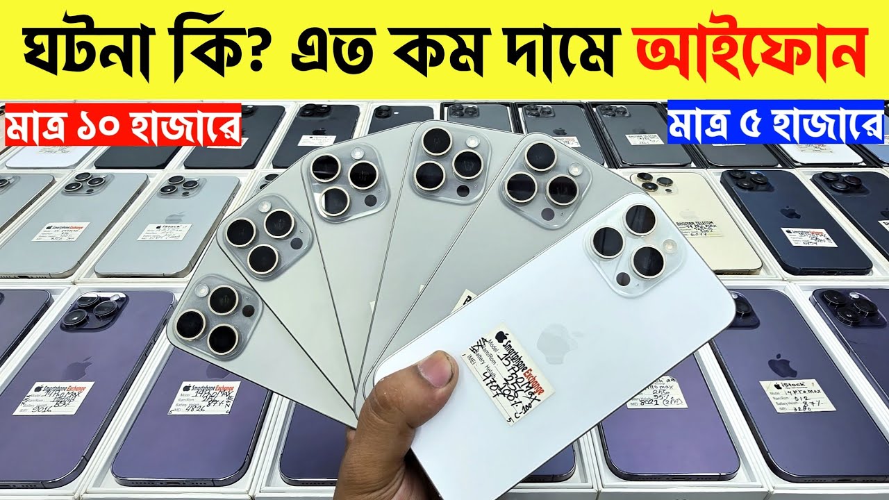 Used iPhone Price in Bangladesh🔥 Used iPhone Price in BD 2026🔥 Second Hand Phone✔Used Mobile Price