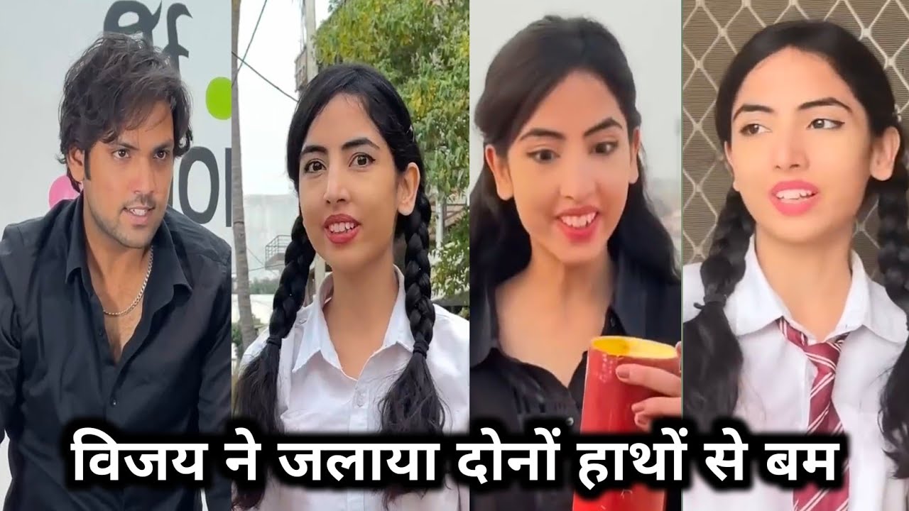 Vijay Ne jalaya donon hathon se Bam || सिमरन विजय स्कूल की वायरल || funny comedy video