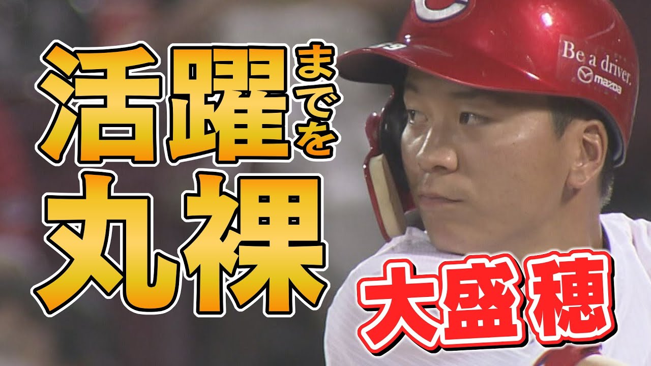 育成枠入団から球界のエースとの対戦まで｜カープ 大盛選手インタビュー