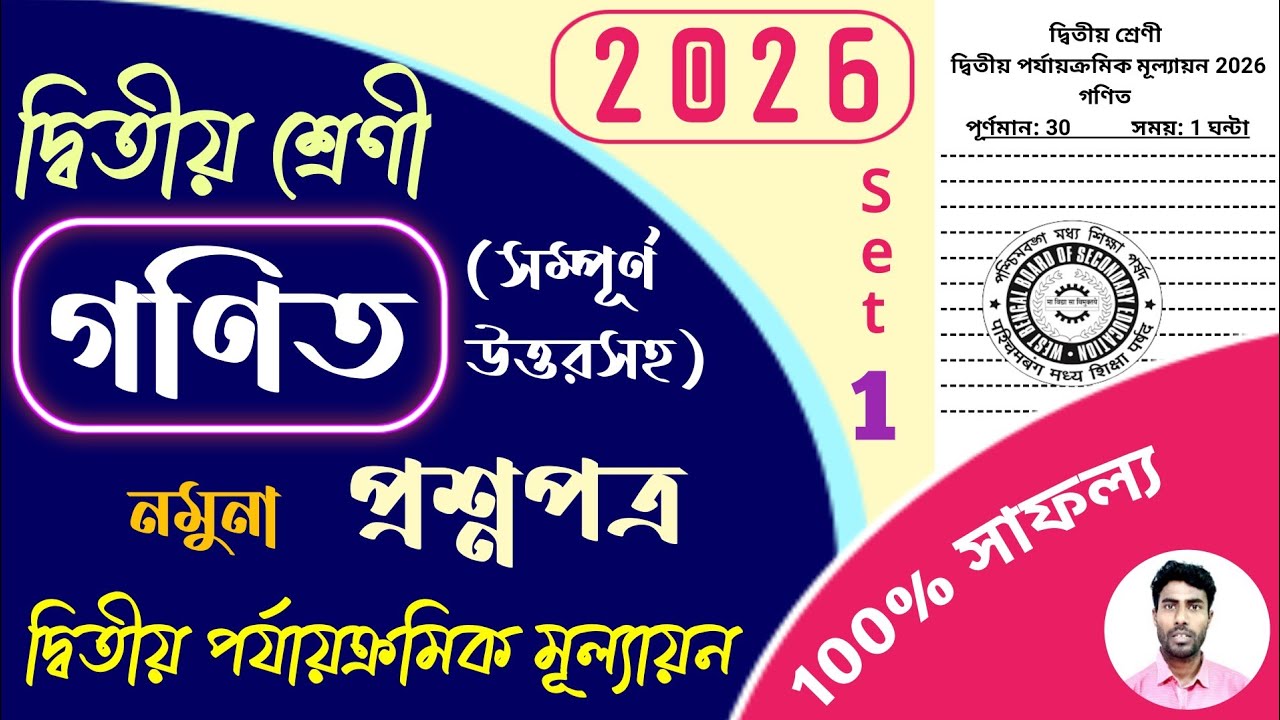 class 2 math 2nd unit test question paper 2026 | class 2 2nd unit test gonit suggestion 2026