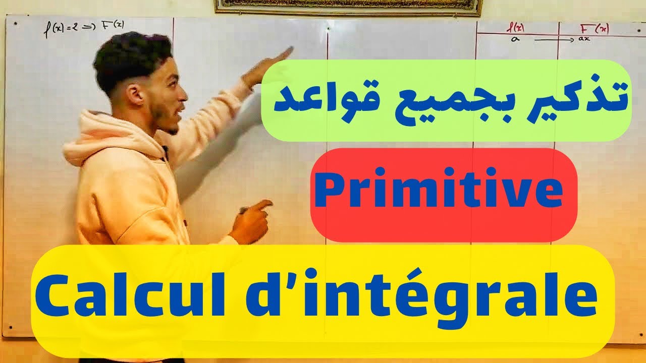 Calcul d’intégrale | primitive تدكير