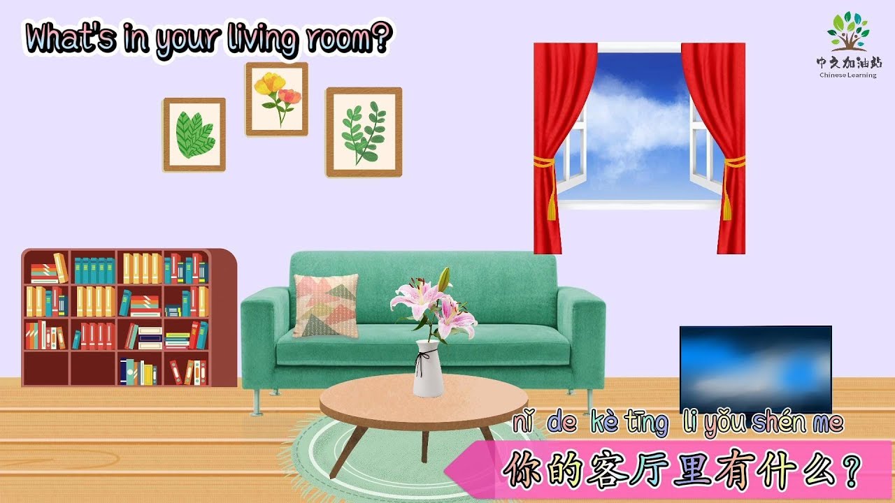 Learning Chinese Living Room | 客厅里有什么？| 中文加油站