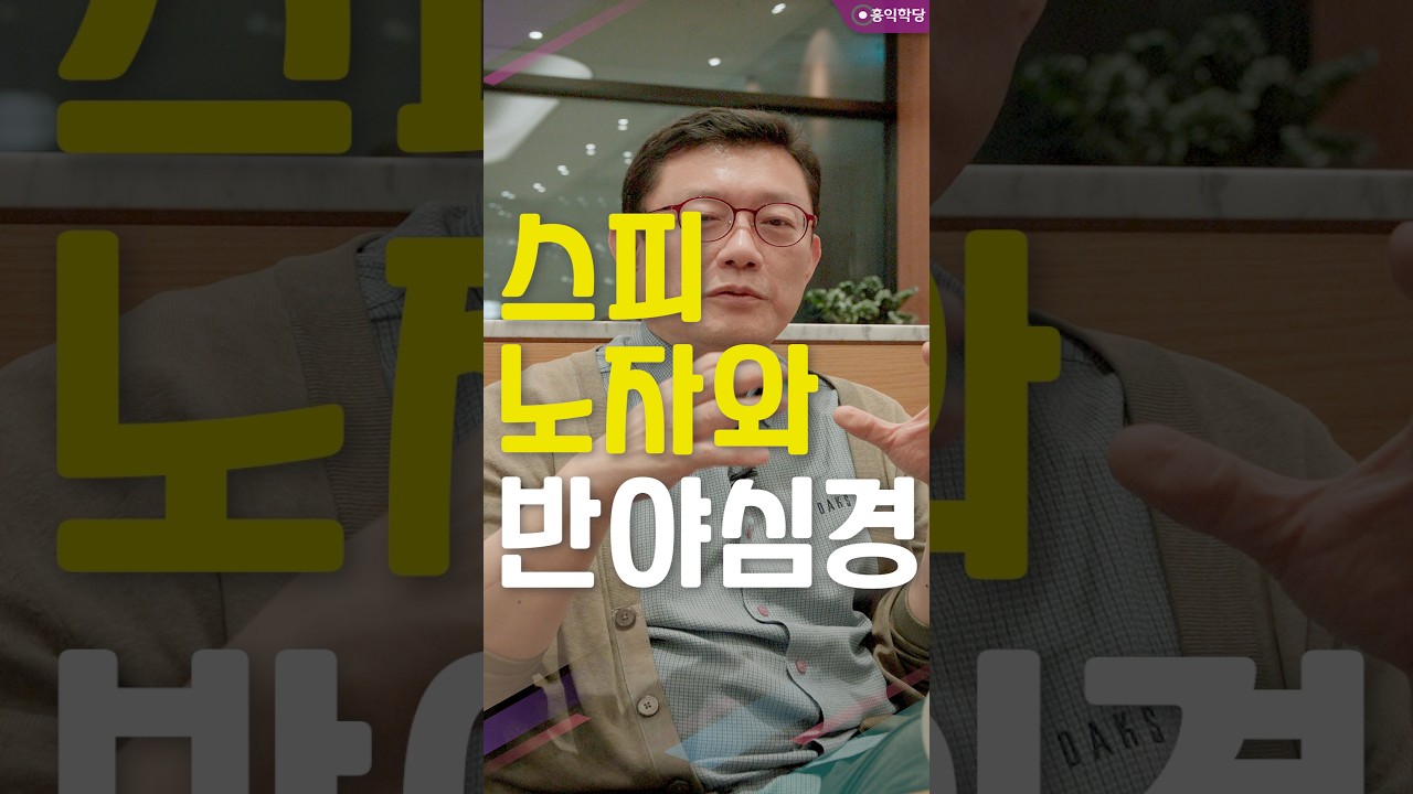 [생생톡톡] 스피노자와 반야심경 _260209
