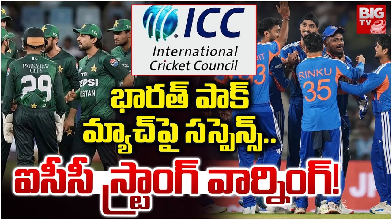 భారత్-పాక్ మ్యాచ్‌లో బిగ్ ట్విస్ట్| Big Twist in India vs Pakistan Match | Bangladesh Steps | BIG TV
