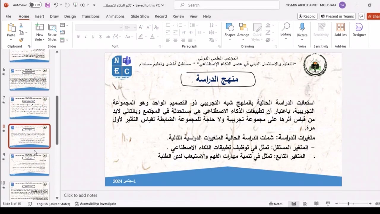 الجلسة البحثية الثانية -الباحثة / ياسمين عبد الحميد مصطفى معلمة لغة عربية بدولة الإمارات العربية