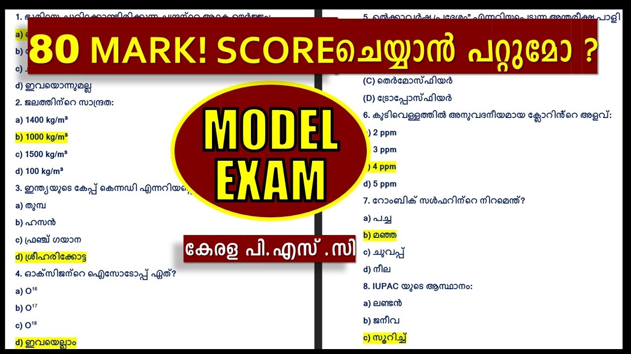 80 മാർക്ക് ലഭിക്കുമോ ! MODEL EXAM 💯| EXAM QUESTIONS 🐦&zwj;🔥  | Kerala PSC 2026