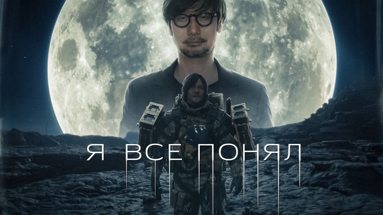 Вы ДОЛЖНЫ пройти Death Stranding 2: On the Beach