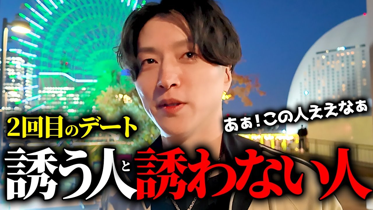 【良い人止まり】２回目のデートに繋がらない人の共通点はコレでした….