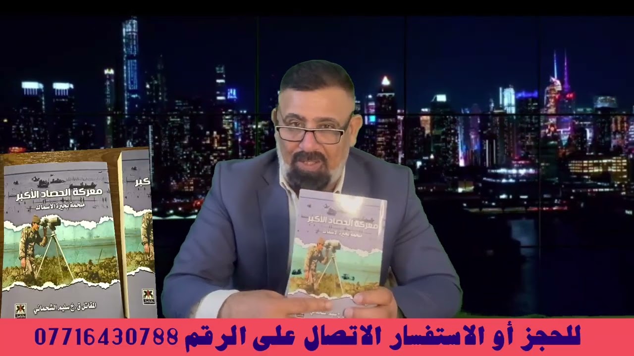 كتاب معركة الحصاد الأكبر متوفر الآن في المكتبات