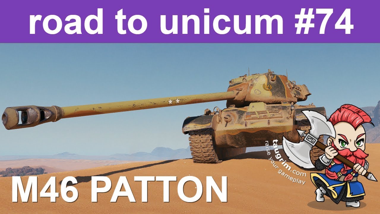 Обзор/руководство M46 Patton: преимущества на местности