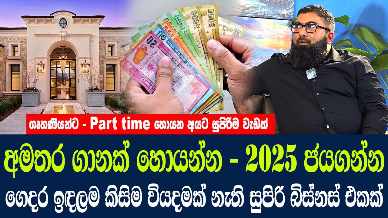 හැමෝටම අමාරු කාලේ - පටන් ගන්න ලේසිම Business එකක් | A to Z Drop Shipping