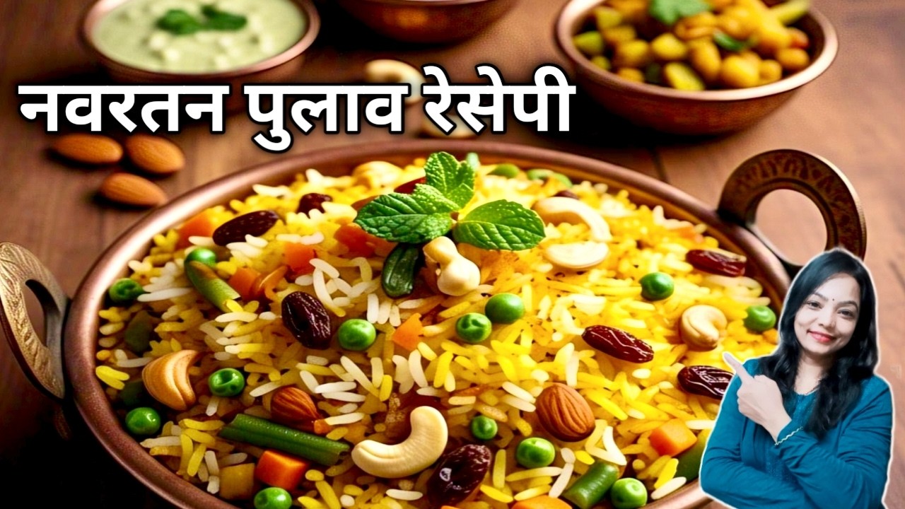🔴 होटल जैसा नवरतन पुलाव कैसे बनाएं 🔴 Nilams cook book is Live
