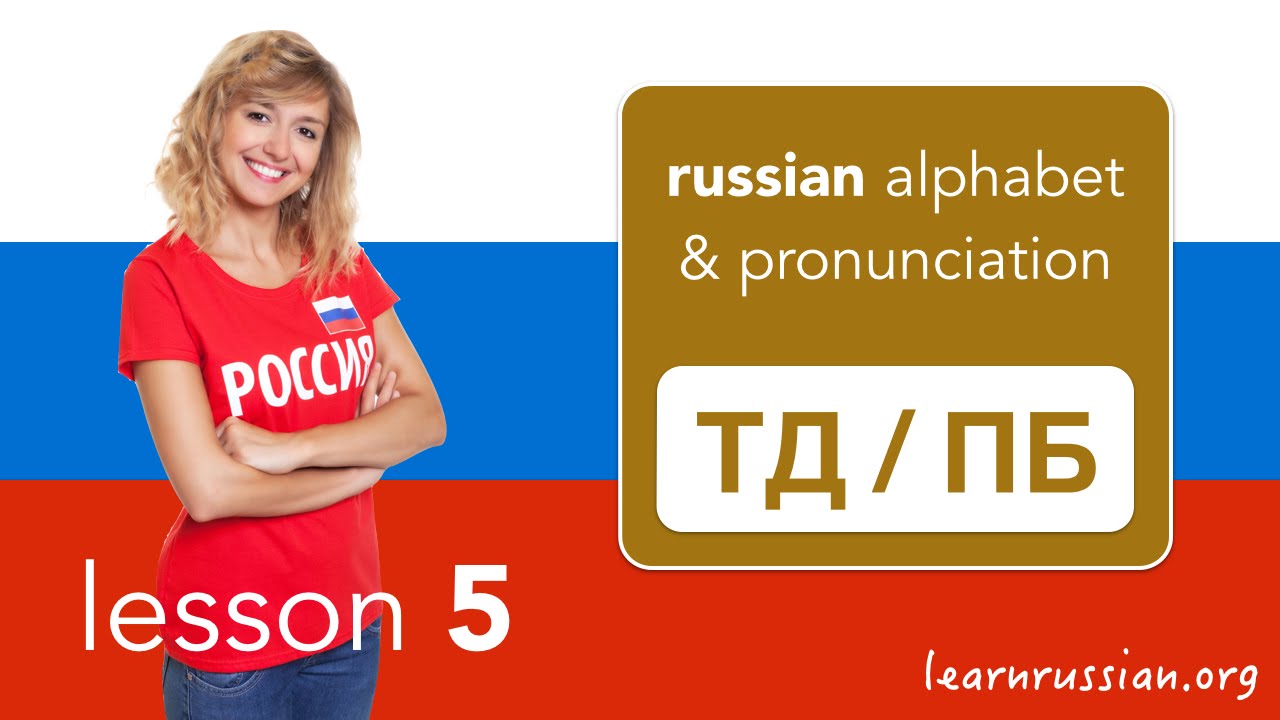 How to pronounce Russian consonants