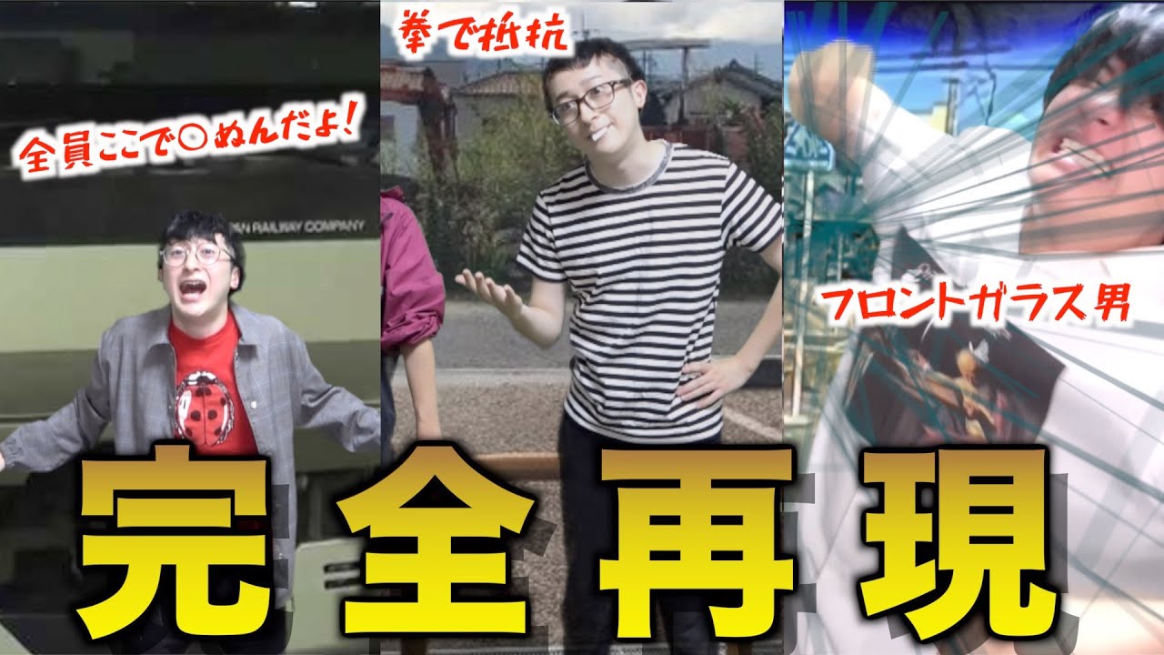 【完全再現】ネットで有名になった伝説の動画10連発wwwwwwwwww