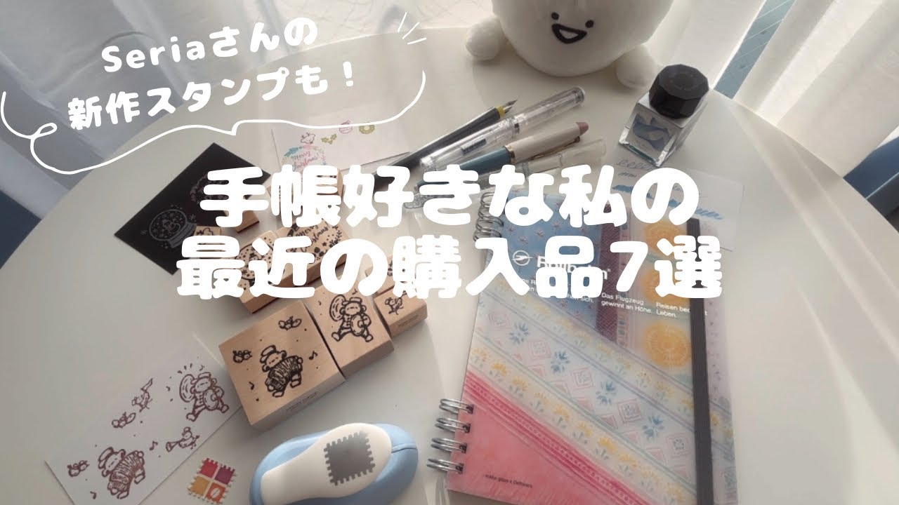 【購入品】手帳好きな私の最近の購入品