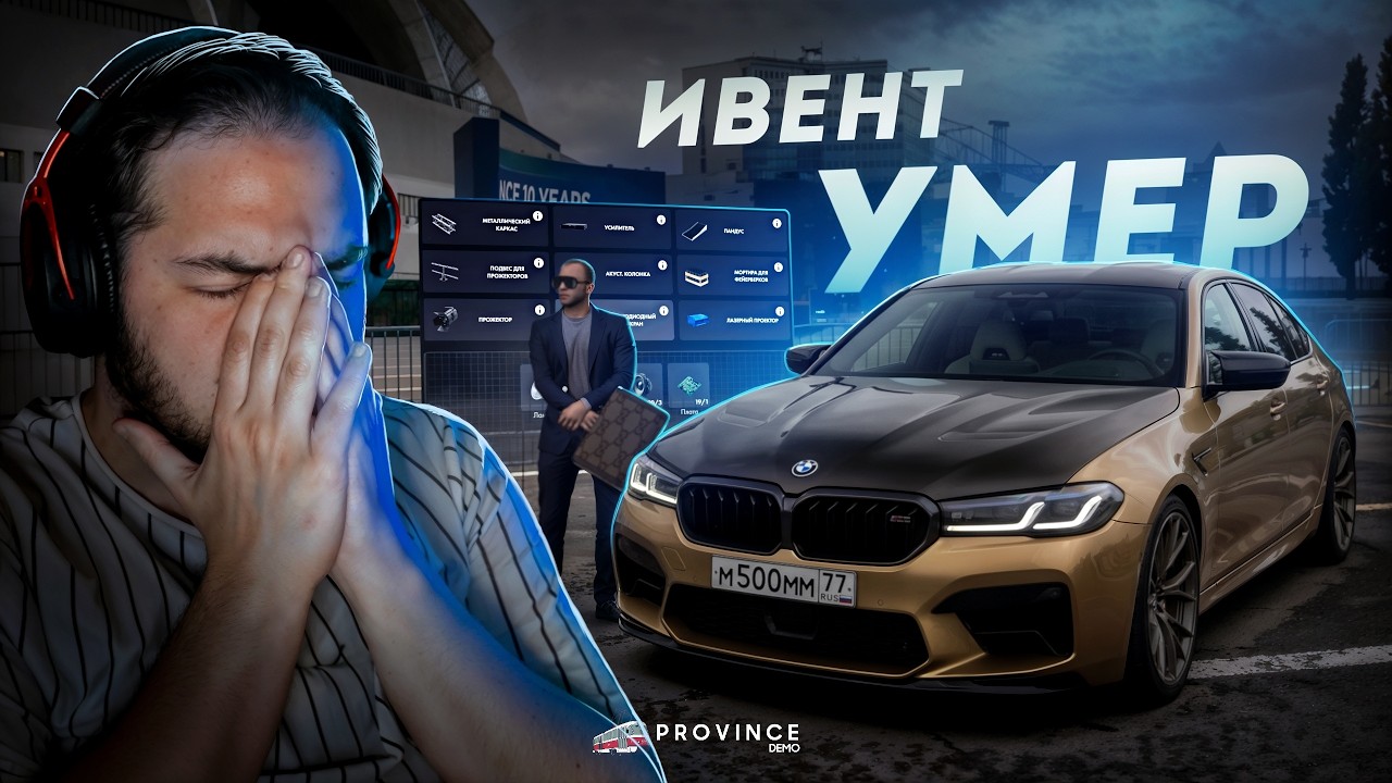 ИВЕНТ УМЕР на ПРОВИНЦИИ.. ЧТО СЛУЧИЛОСЬ? (MTA Province)