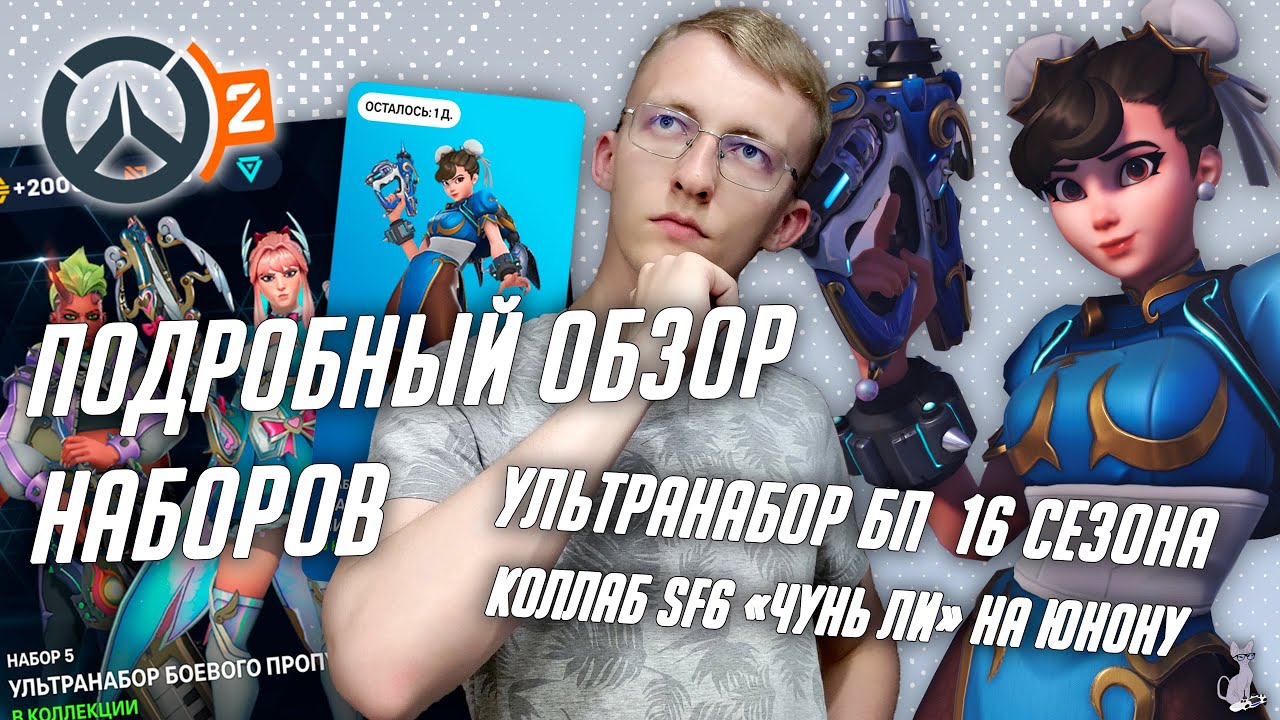 Стоит ли покупать Ультранабор боевого пропуска Overwatch? Подробный обзор скинов ║ Overwatch 2