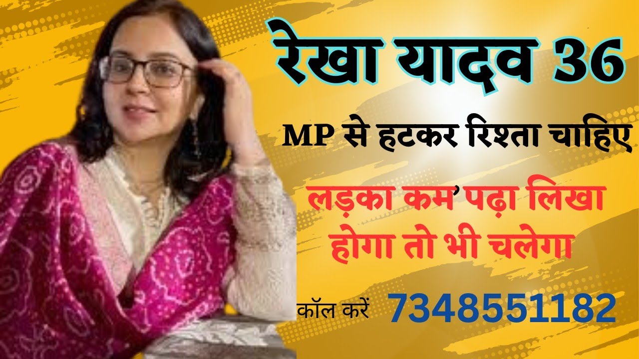 #Rishton ka Junction केंद्र यादव घराने से बिलॉन्ग करती हैं | #jeevansaathi #shaadi#marriagebureau