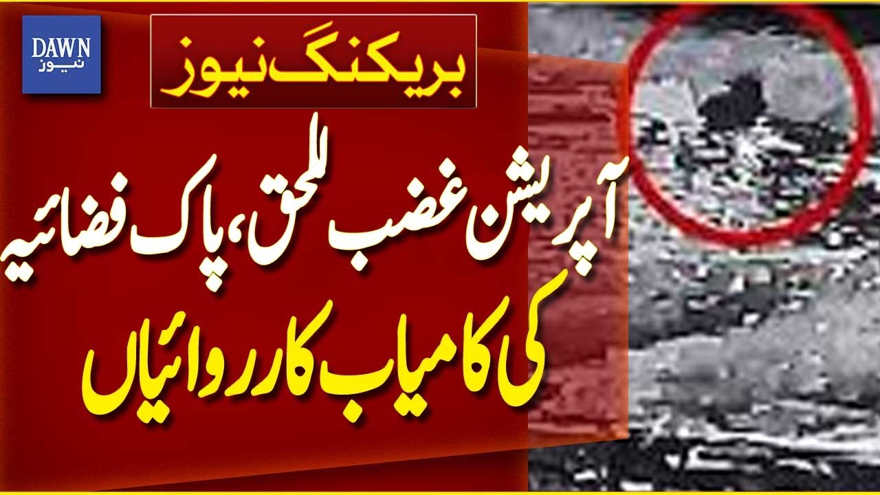 Operation Ghazab-ul-Haq | PAF Successful Strikes & Major Achievements | Breaking News | Dawn News