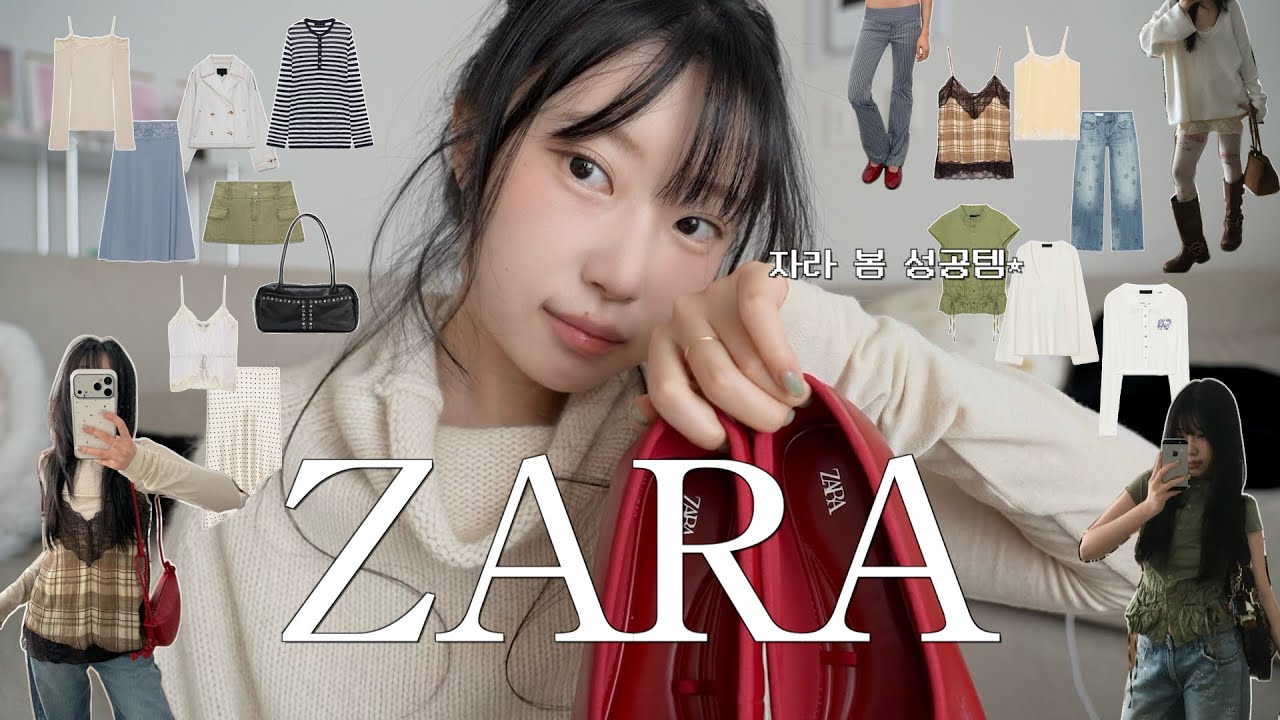 ZARA HAUL໒꒱ 역대급 예쁜.. 자라 봄 쇼핑🎀 갸루와 데일리 그 사이 20개 성공템 구경와요🪽