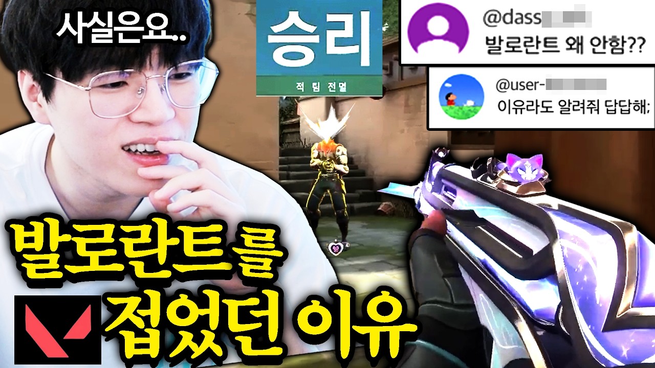 김블루 발로란트 왜 접었어요?? 밝히겠습니다 [1년만의 경쟁전 해봤습니다]