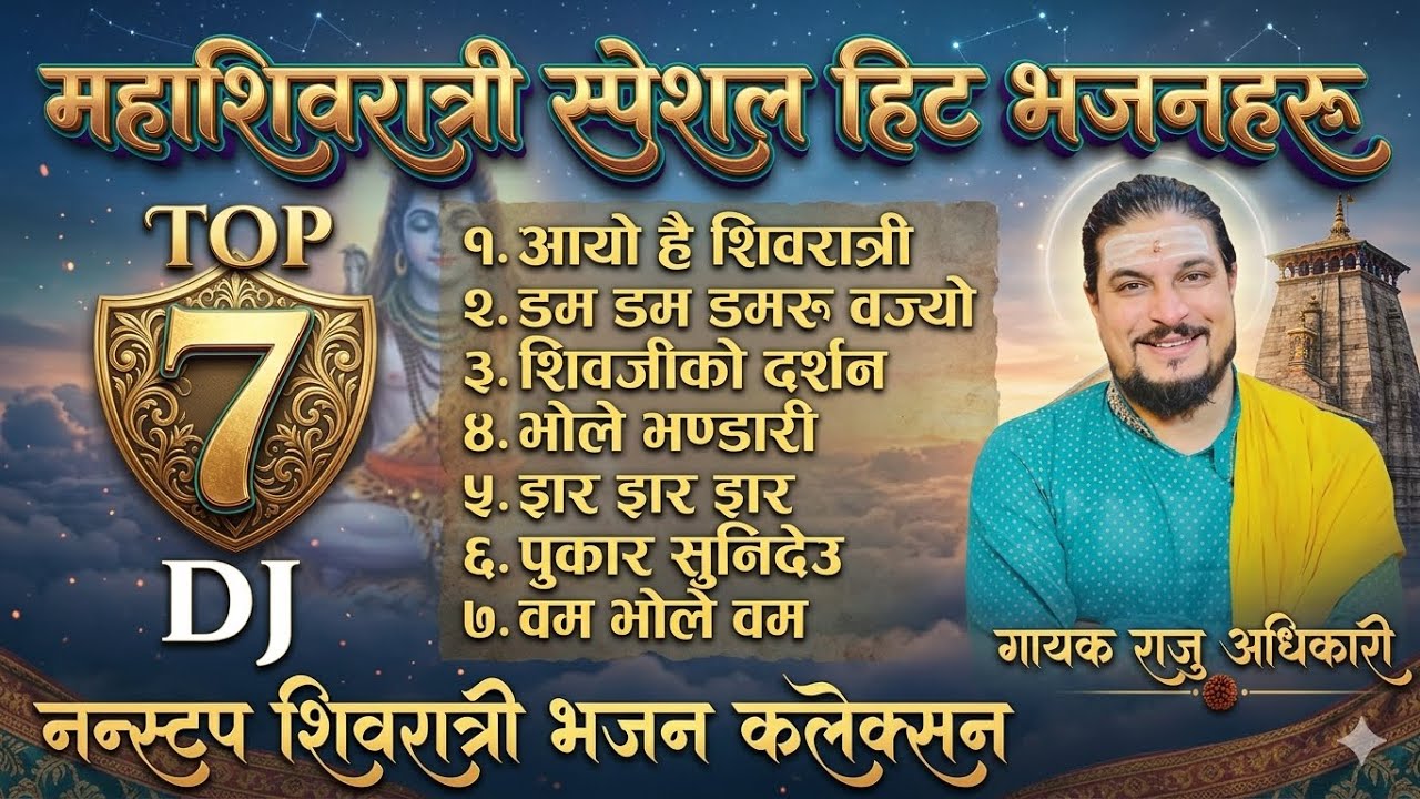 Shivratri Special Bhajan Collection | शिबरात्री स्पेसल भजन | Shivratri Bhajan By Raju Adhikari 
