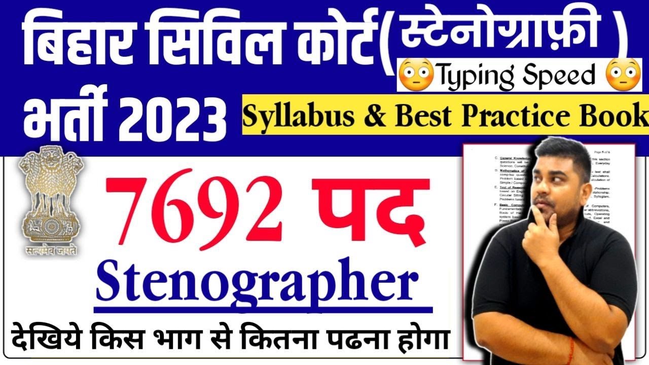 Bihar Civil Court Exam date | Bihar Civil Court Stenographer Syllabus | Typing Speed | Best Books |