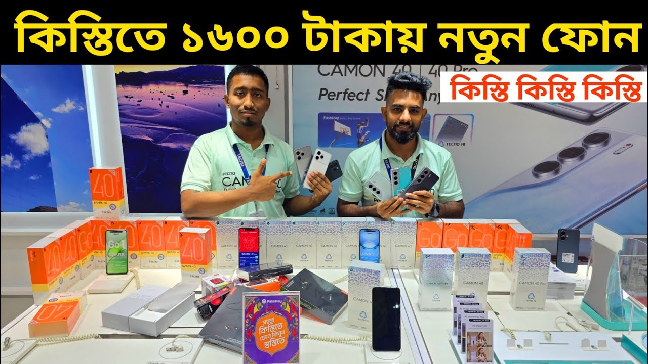 মাত্র ১৬০০ ( কিস্তিতে ) টাকায় নতুন ফোন নিন 👍 Tecno  mobile price in Bangladesh 2025
