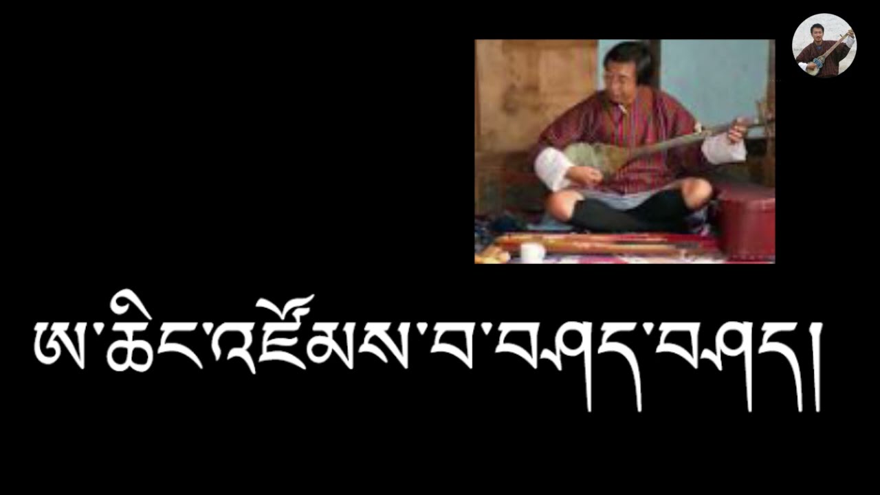Aching Zomba Shey Shey/ Sharchokpa Love Song/ Folk song/ Tsangla Song by Jigme Drukpa.
