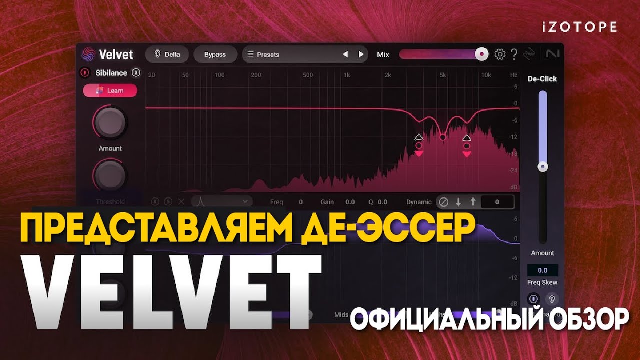 Представляем Velvet, более умный де-эссер для более сглаженного вокала | iZotop