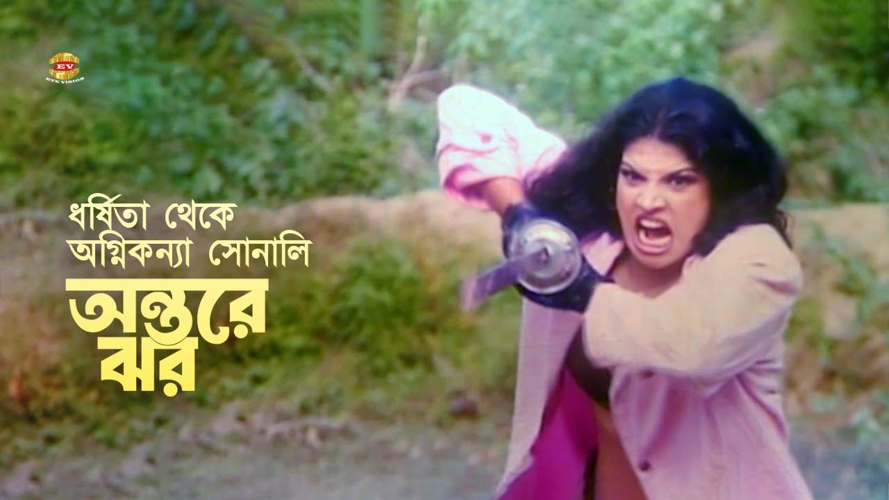 Ontore Jhor | ধর্ষিতা থেকে অগ্নিকন্যা সোনালির অন্তরে ঝর | Shanu | Amin Khan | Moyuri | Movie Scene
