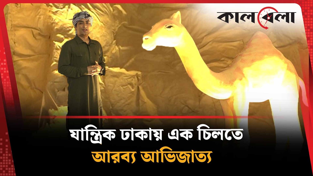গুলশান শুটিং ক্লাবে চলছে গ্লোবাল রামাদান ফেস্ট | Global Ramadan Fest | Kalbela