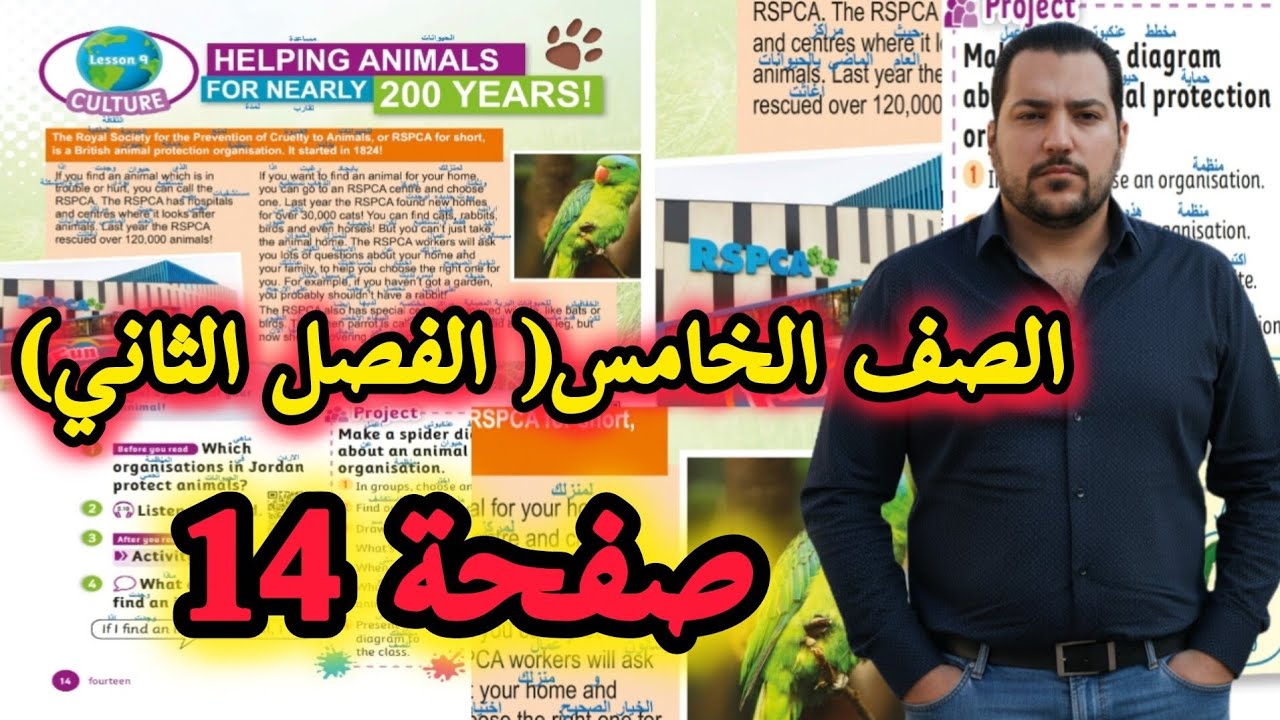 شرح وحل صفحة 14 كتاب الطالب انجليزي الصف الخامس الفصل الثاني | المنهاج الجديد Team Together