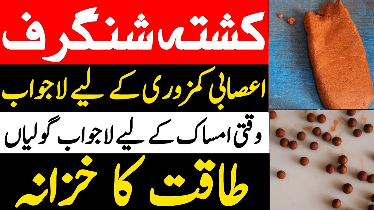 Kushta Shingraf Tyar Karne Ka Tariqa || Part 2 || Habbe Mumsik Bnane Ka tariqa || Hakeem Zia Shahid