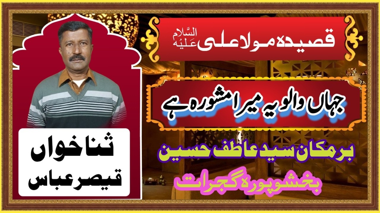 Jahan walo ye mera mashwara hai | Qaisar Abbas  |