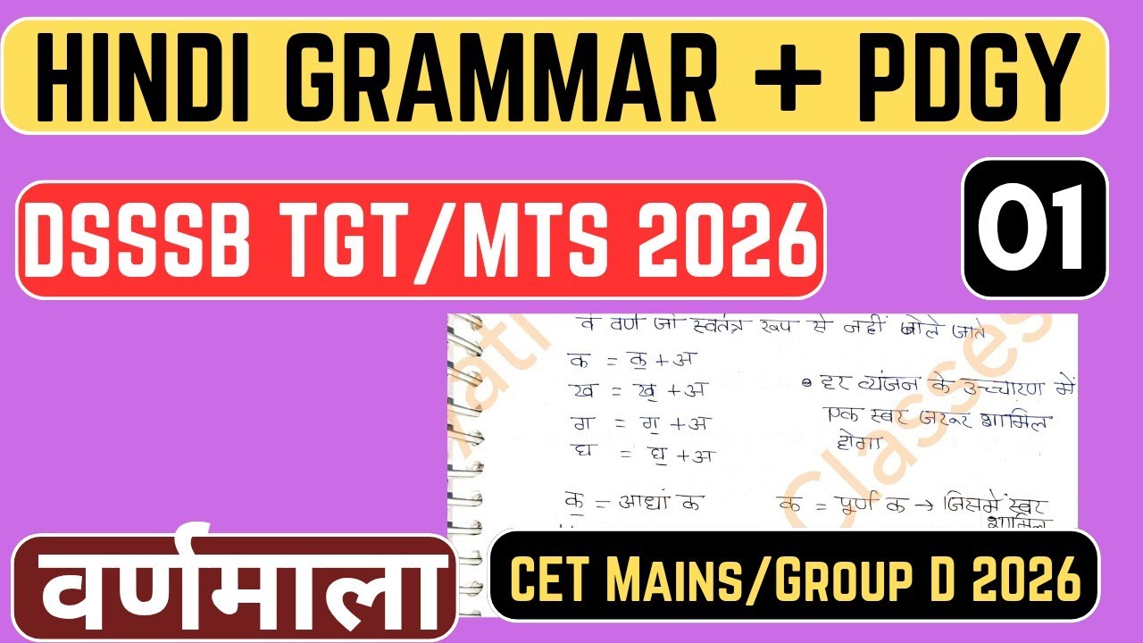 #01 वर्णमाला | हिंदी व्याकरण | Hindi Grammar For DSSSB TGT/HTET 2026 | DSSSB MTS 2026 | CET Mains 26