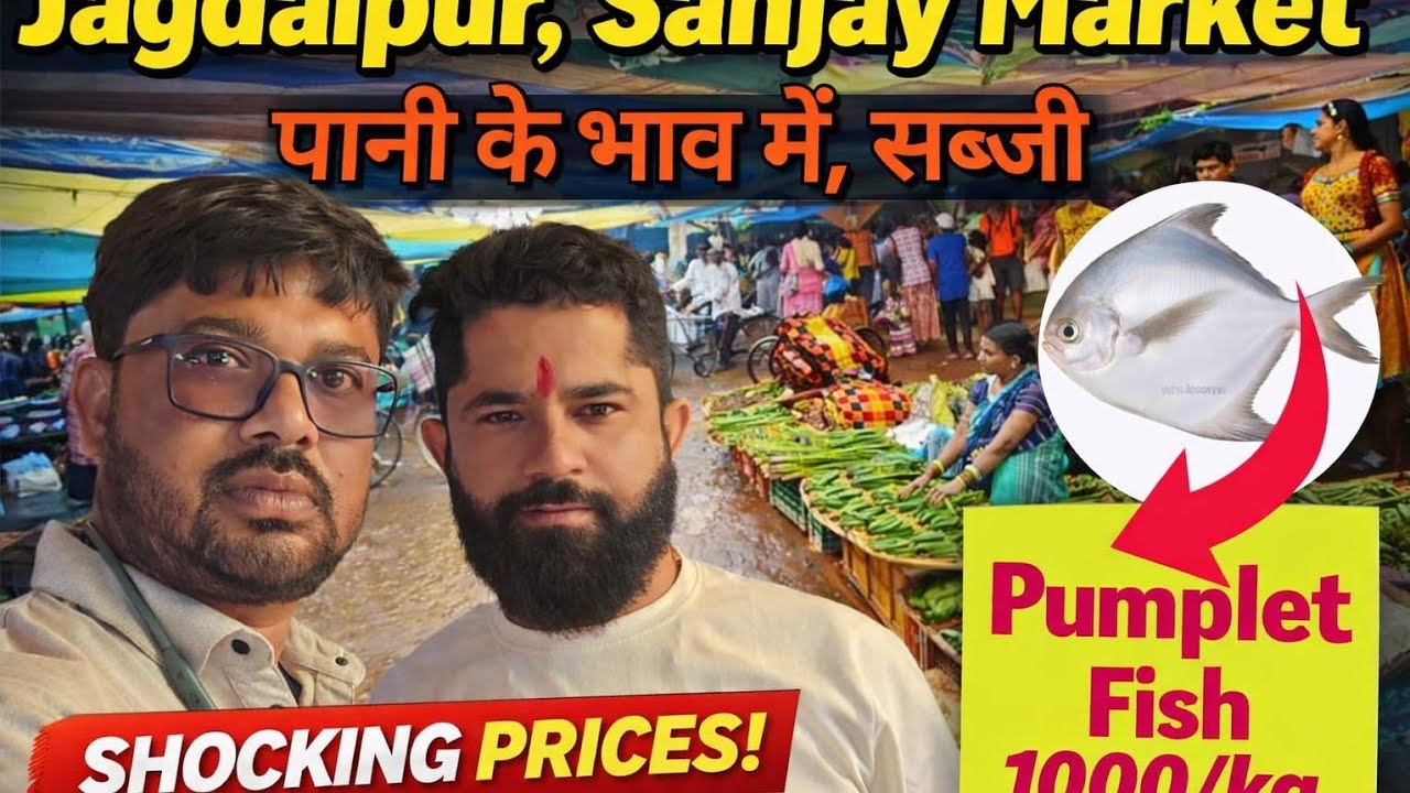 Jagdalpur Sanjay Market, Paani Ke Bhav Me Sabji 😯 जगदलपुर संजय मार्केट में, पानी के भाव सब्जी  😯