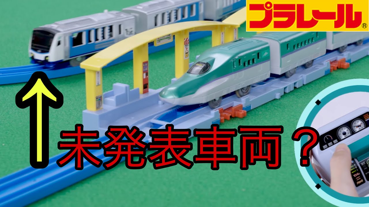 2026年4月プラレール新製品情報の気になるところまとめ。｜E657ひたち・ブルーディスタンス・205系山手線、クイックマスコン、ベストセレクションセット、リゾートしらかみは近日公開か？