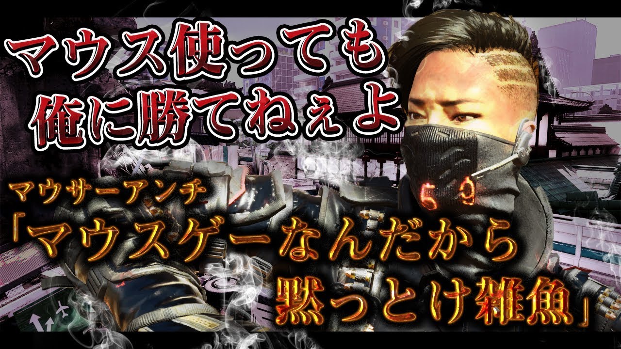 [COD:BO4実況]マウサー「マウスゲーなんだから黙っとけ雑魚」マウスを持って強くなった気になってる匿名さんwww【BO4お客様の声】