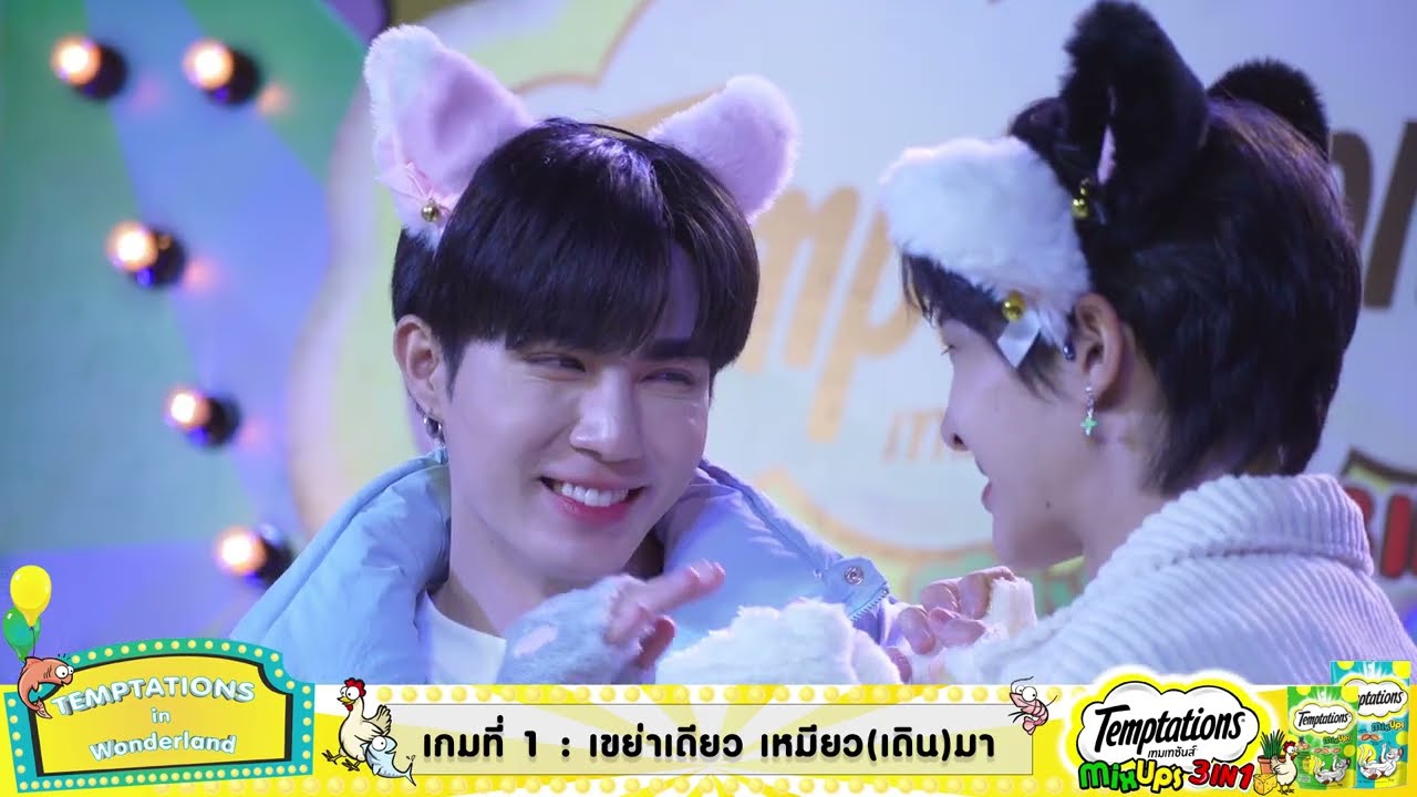 น่ารักไม่ไหว 'ZeeNuNew' และน้อง 'July' พร้อมสินค้าใหม่จาก Temptations