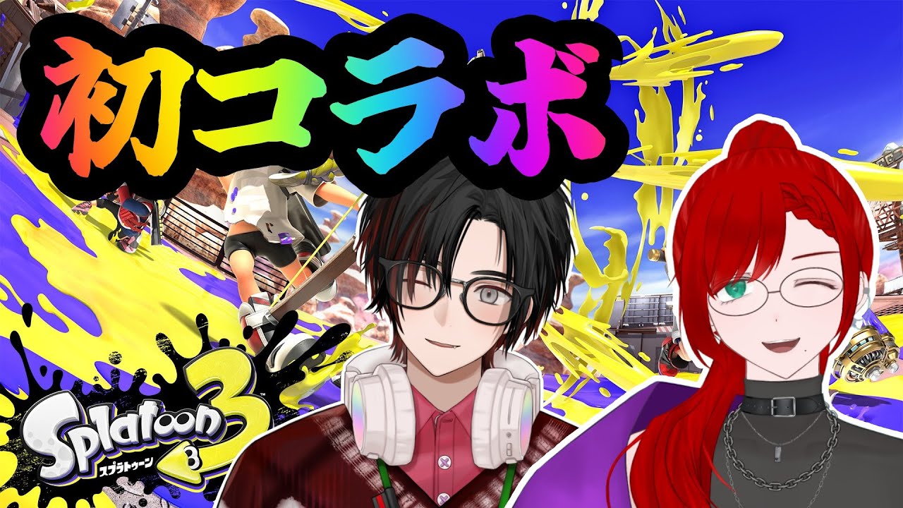 【スプラトゥーン3】東雲サランさんと初コラボ!!【大鳥風雅/東雲サラン】