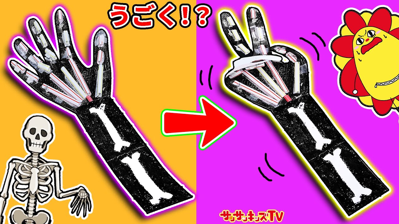 【DIY】ガイコツのおばけを工作してお菓子泥棒を捕まえろ！Halloween・子供向け知育教育★サンサンキッズTV★