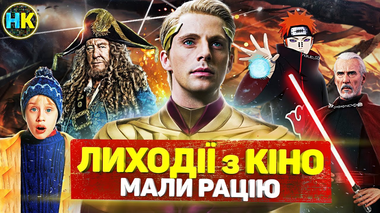 8 культових ЛИХОДІЇВ які діяли ПРАВИЛЬНО