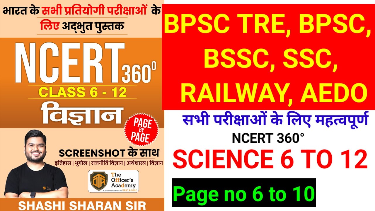 NCERT science CLASS 6 TO 12 PAGE NO 6 TO 10 #theofficerscacademy
