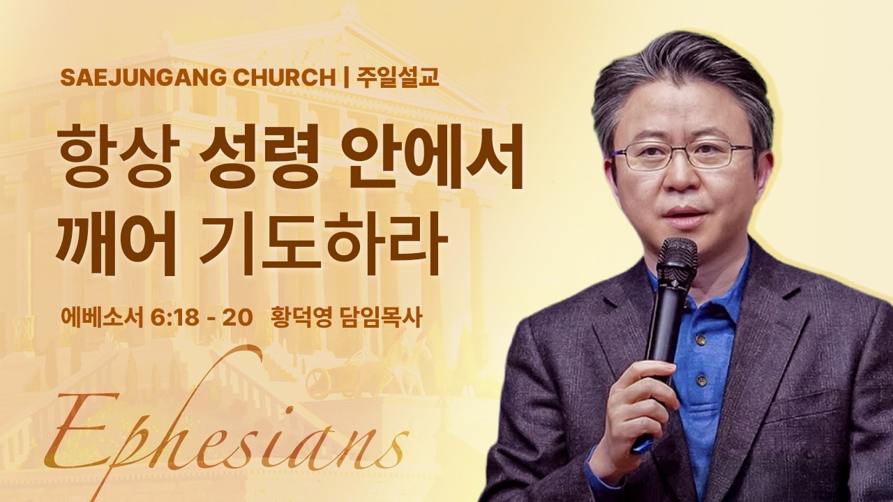 [새중앙교회] 주일예배(03/01)